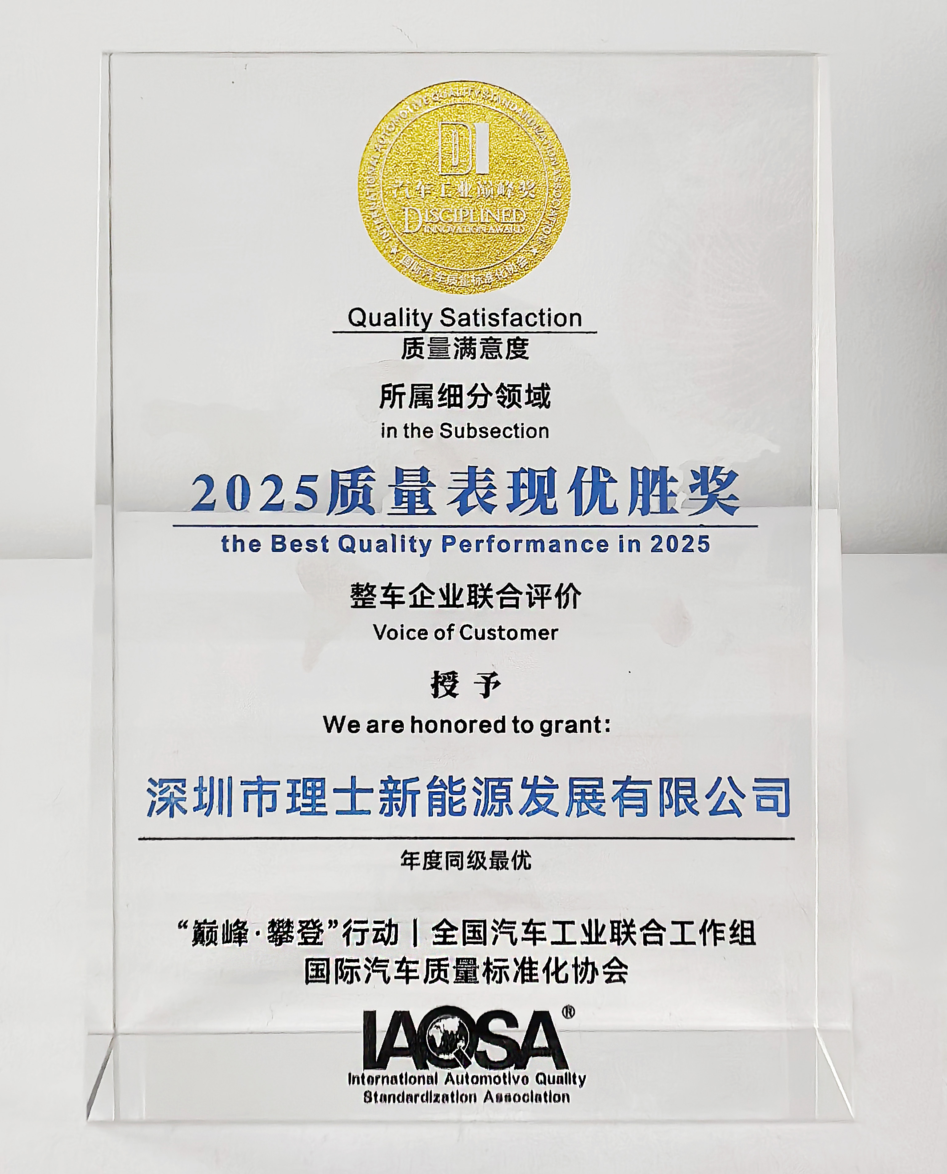 理士国际荣获汽车工业奖